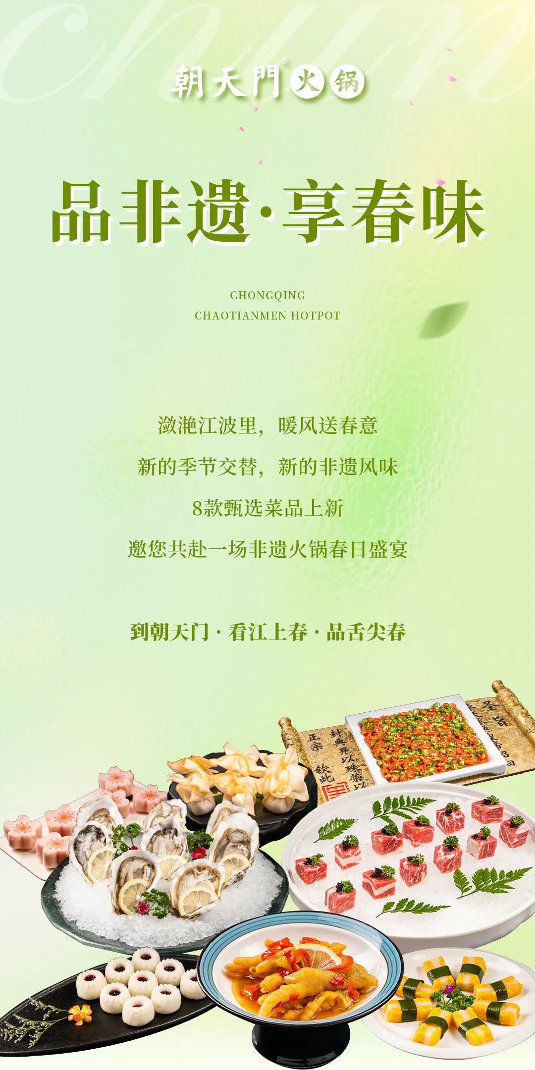 春日上新 | （中国）官方网站煮春意，赏味正当时！